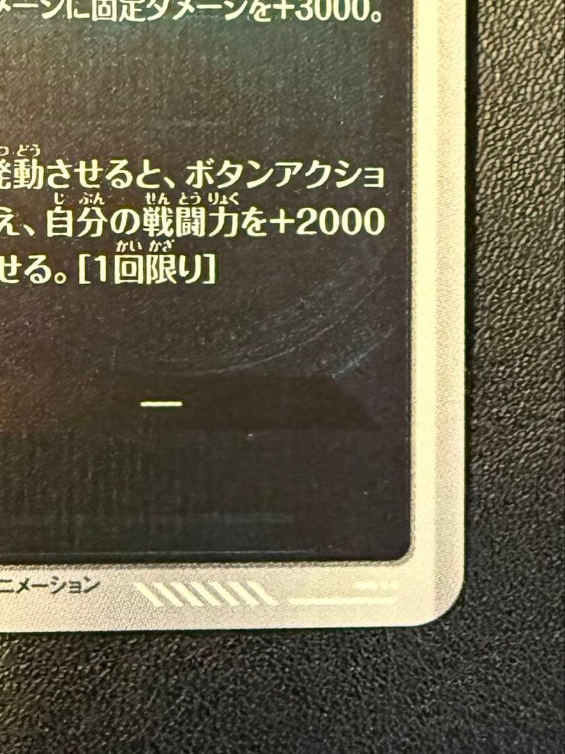 横線なし【極美品】孫悟空3GDR★ パラレル APT-006