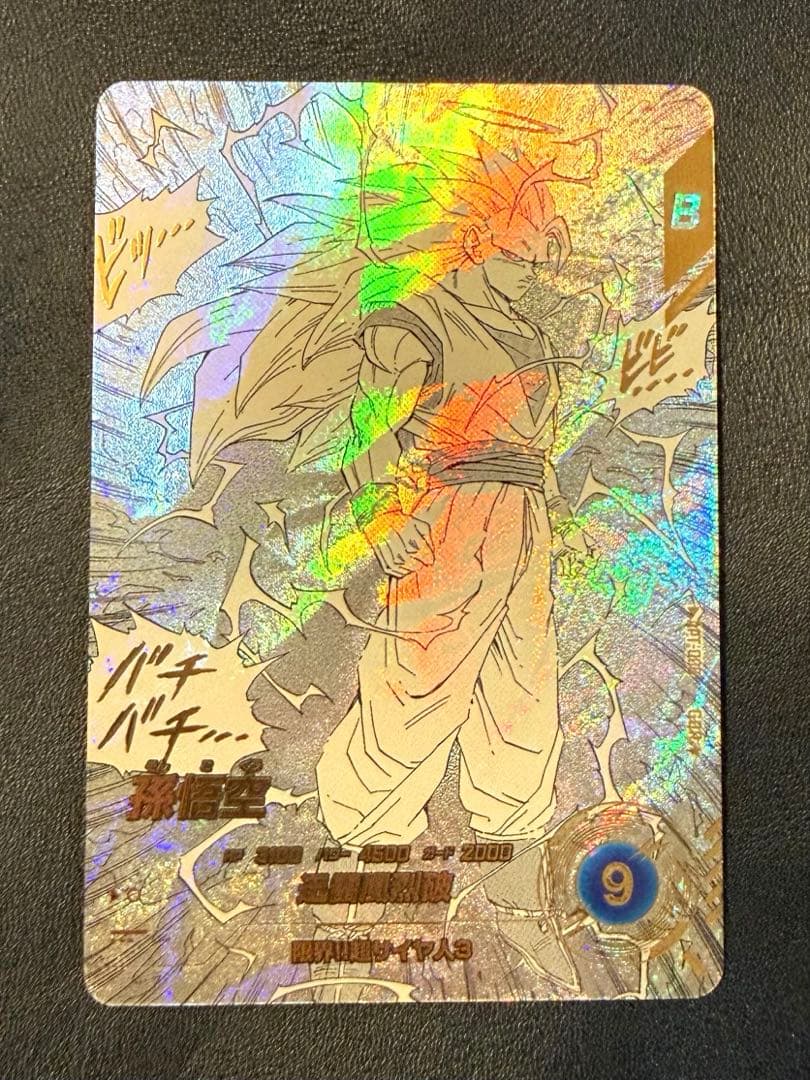 横線なし【極美品】孫悟空3GDR★ パラレル APT-006