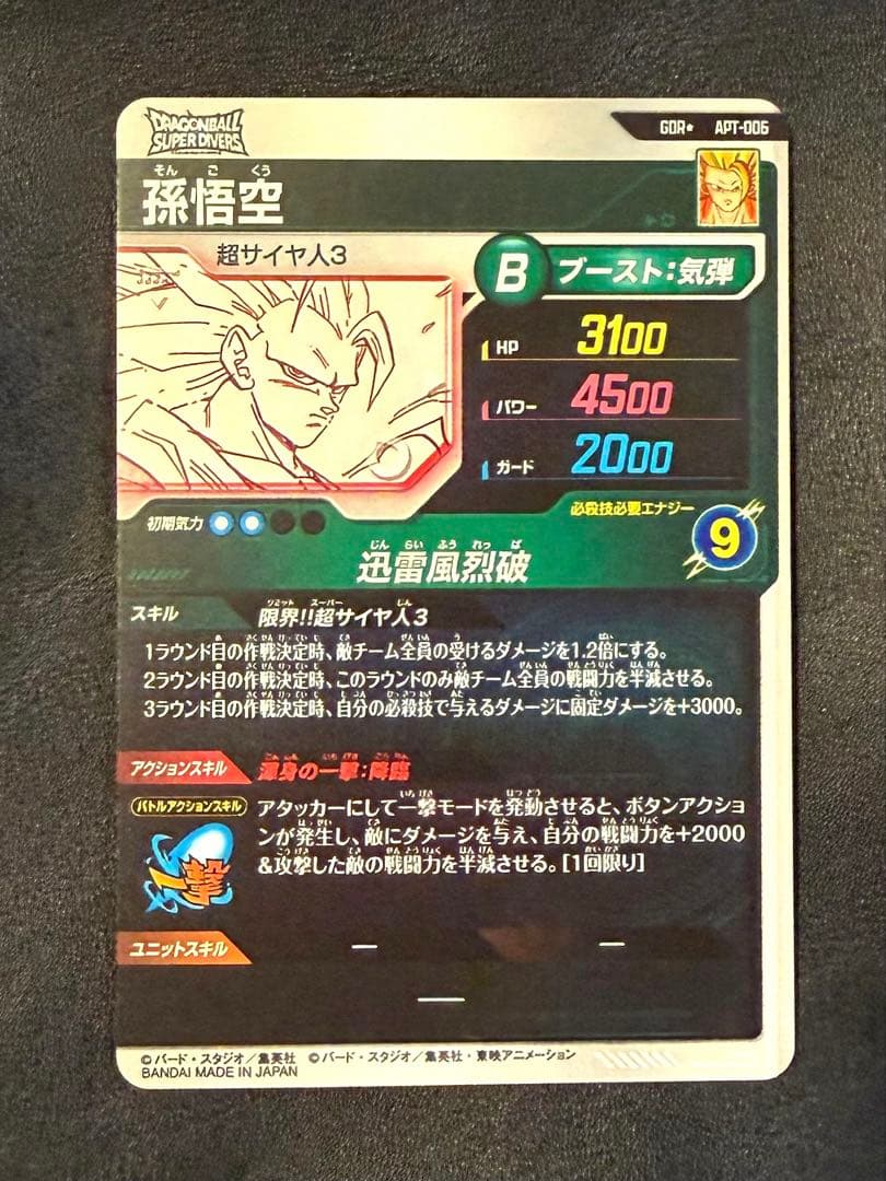 横線なし【極美品】孫悟空3GDR★ パラレル APT-006