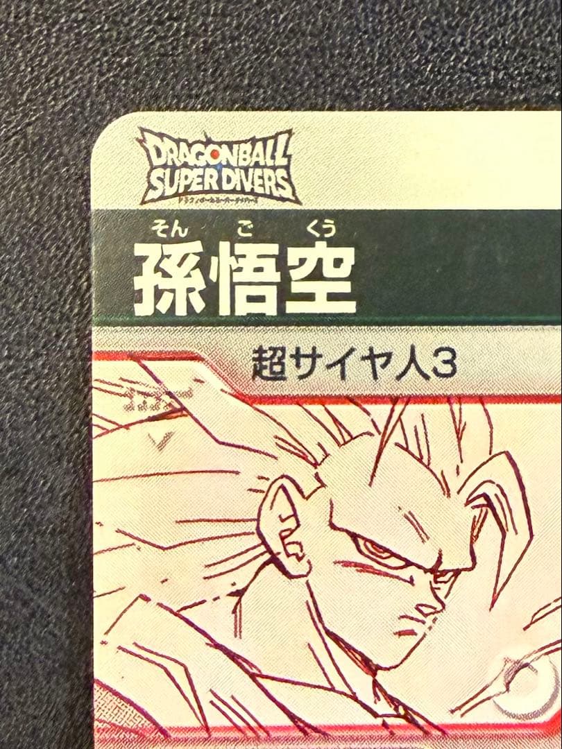 横線なし【極美品】孫悟空3GDR★ パラレル APT-006