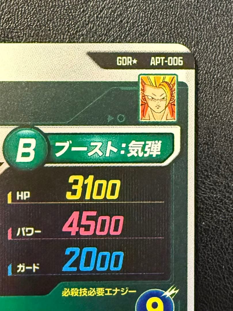 横線なし【極美品】孫悟空3GDR★ パラレル APT-006