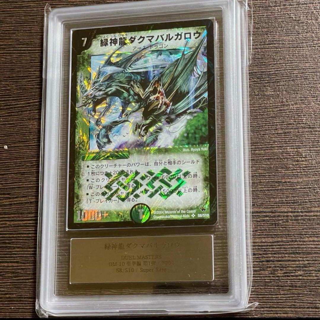 デュエマ 魅了妖精チャミリア ARS10 ダクマバルガロウ ARS10