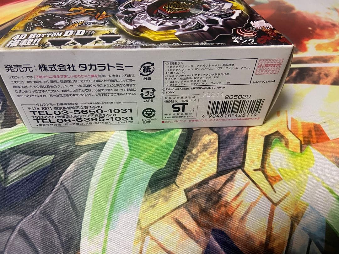 メタルファイトベイブレード ヴァリアレスD:D