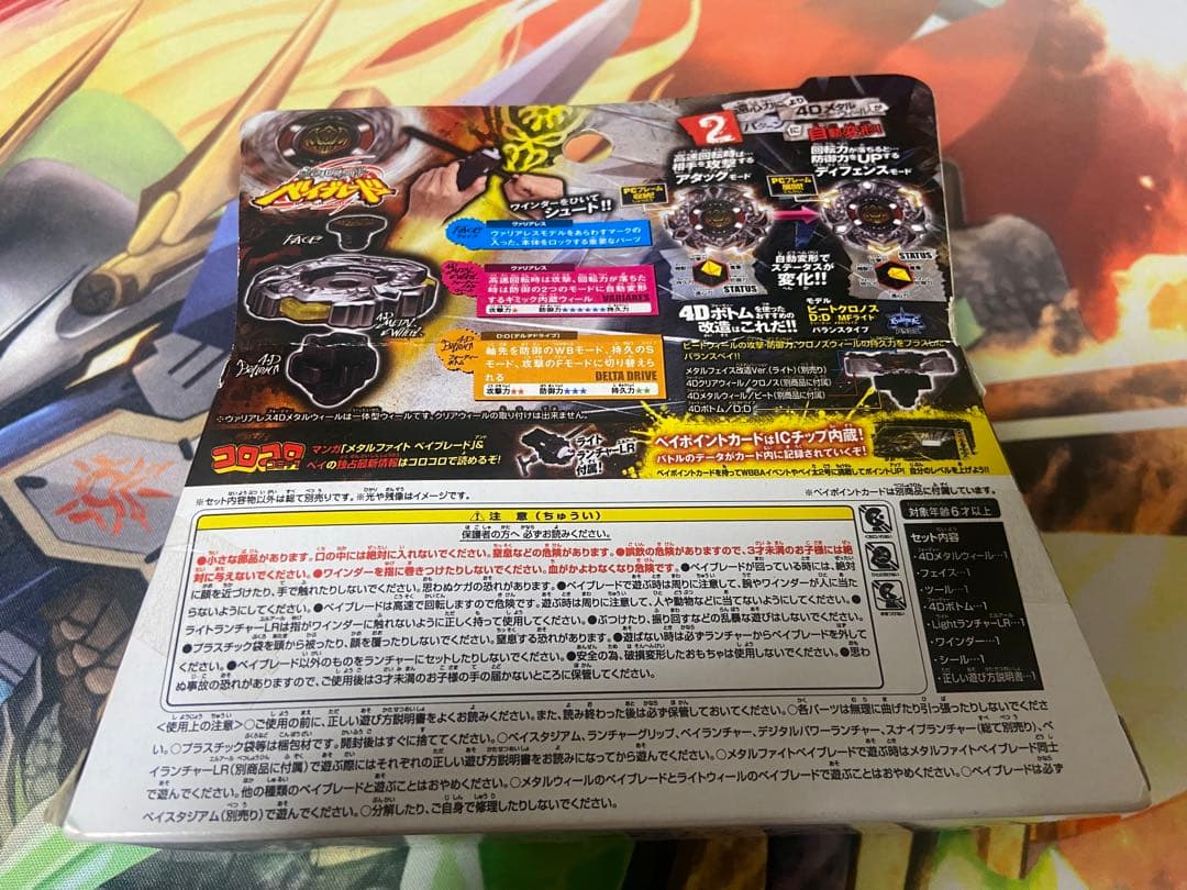 メタルファイトベイブレード ヴァリアレスD:D