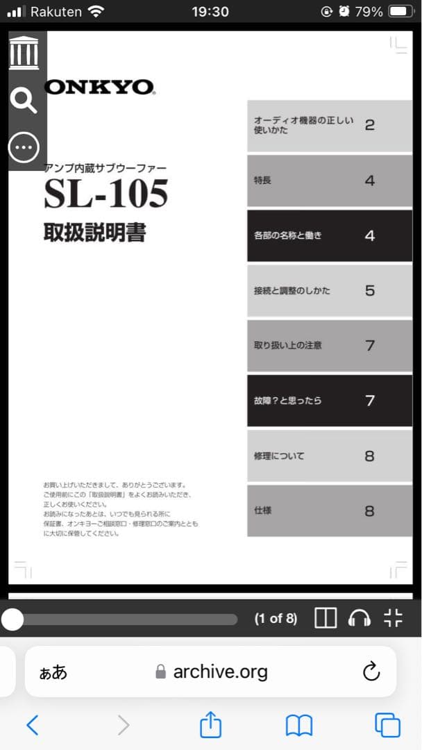 ONKYO アンプ内蔵サブウーファー　SL-105