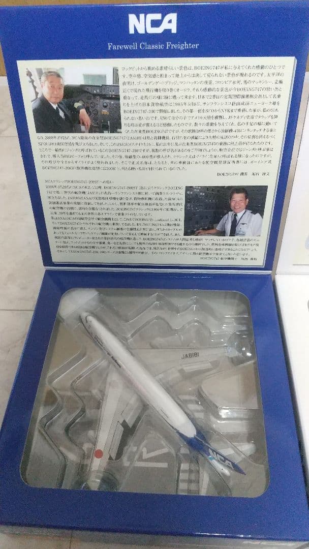 全日空商事ダイキャスト模型 NCA2機セット