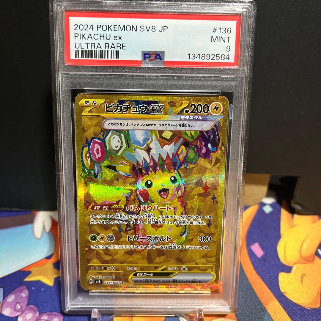 【PSA】ポケモンカード！ピカチュウex！ur！