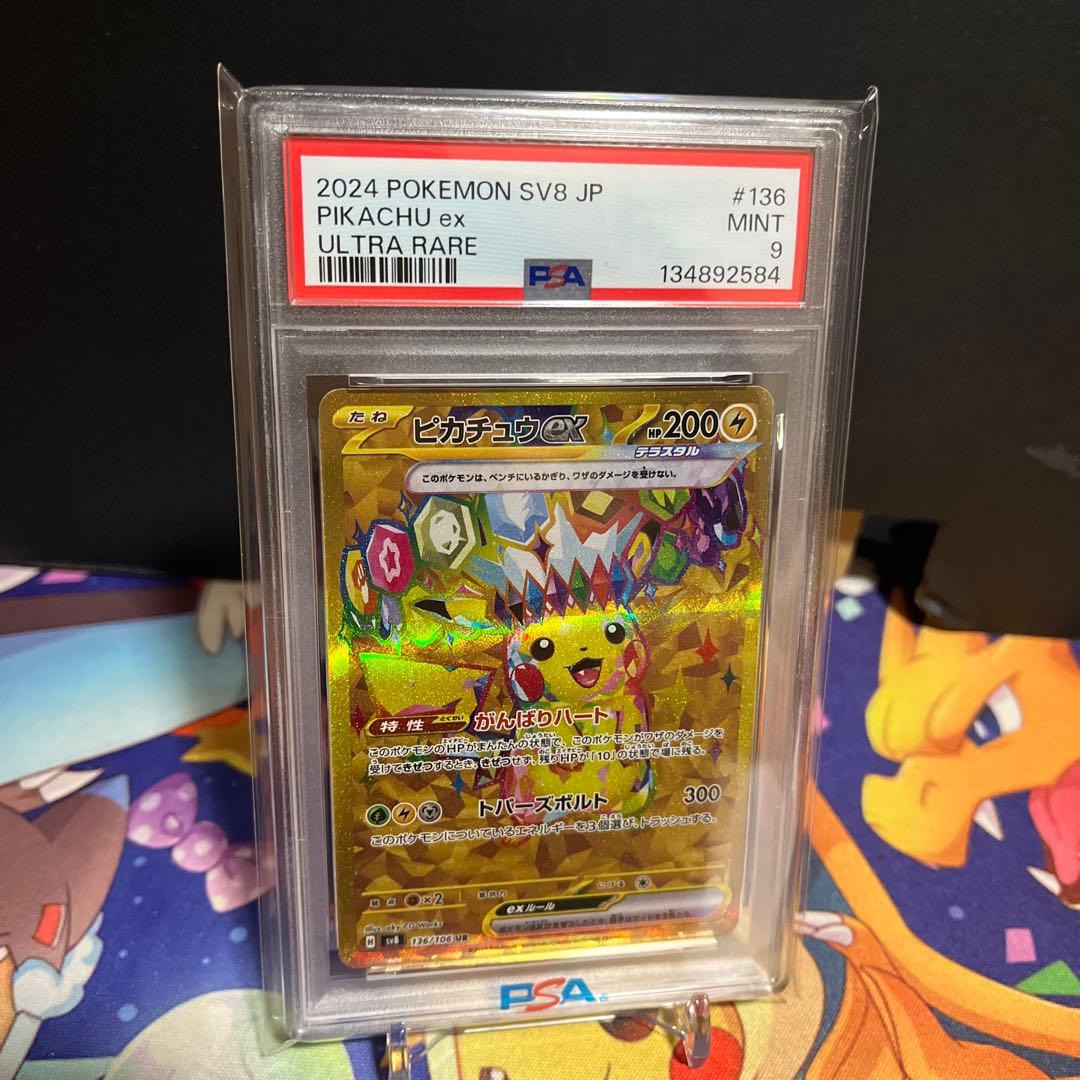 【PSA】ポケモンカード！ピカチュウex！ur！