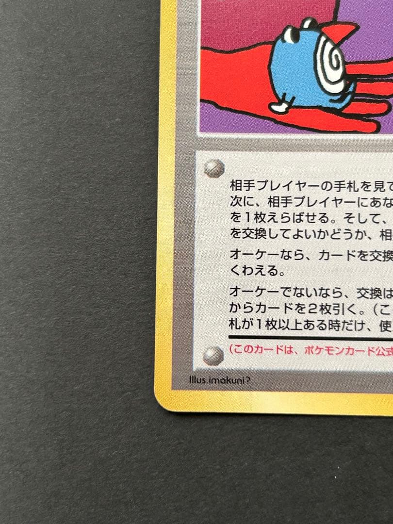 とりかえっこプリーズ_「とりかえっこプリーズ」 キャンペーンカード PROMO…