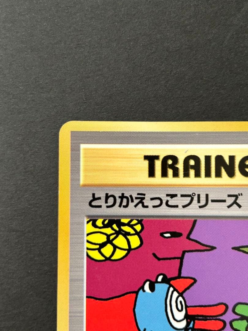 とりかえっこプリーズ_「とりかえっこプリーズ」 キャンペーンカード PROMO…