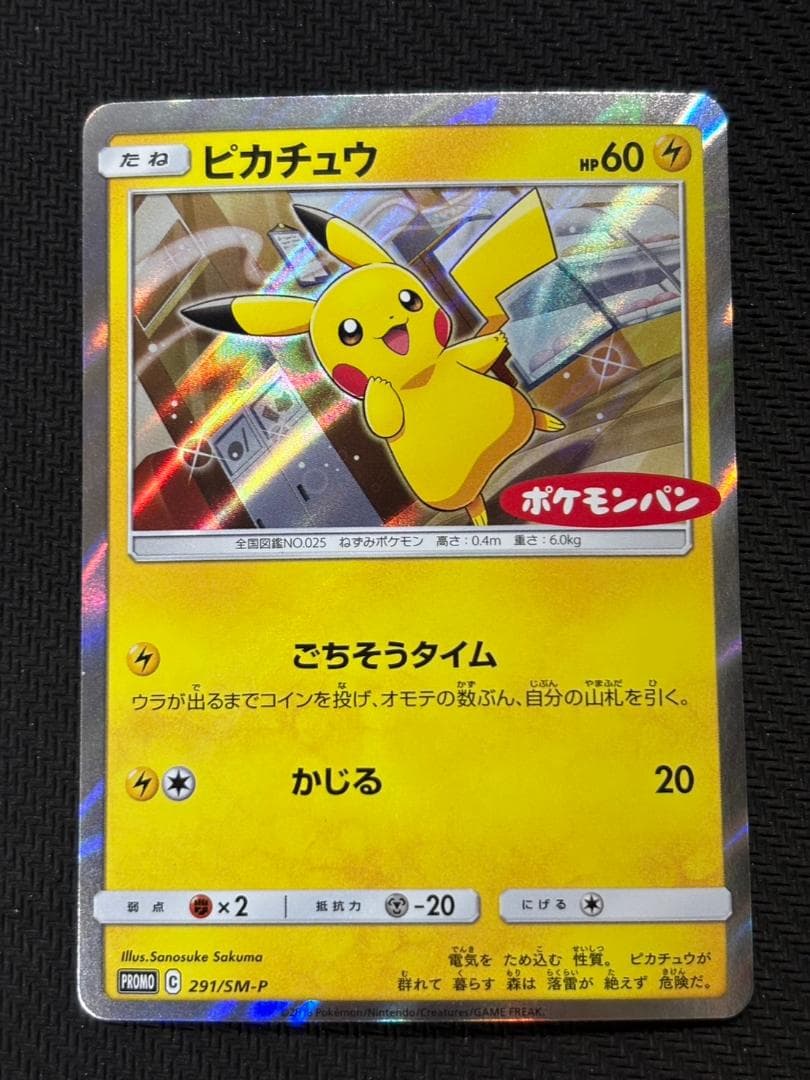 ピカチュウ: プロモ[SM-P 291](プロモーションカード「SM-P」)