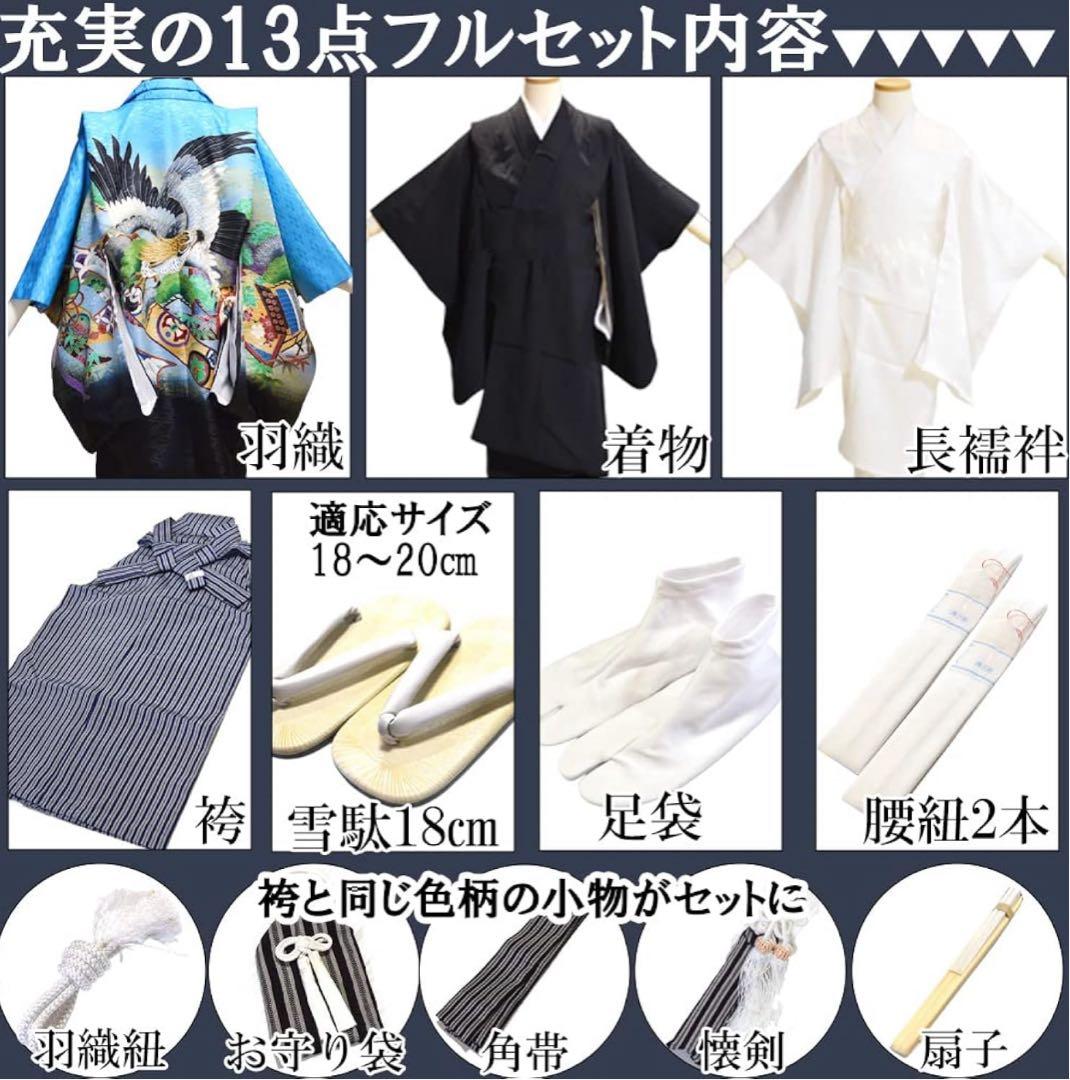 【超豪華】七五三用着物 13点フルセット 男の子