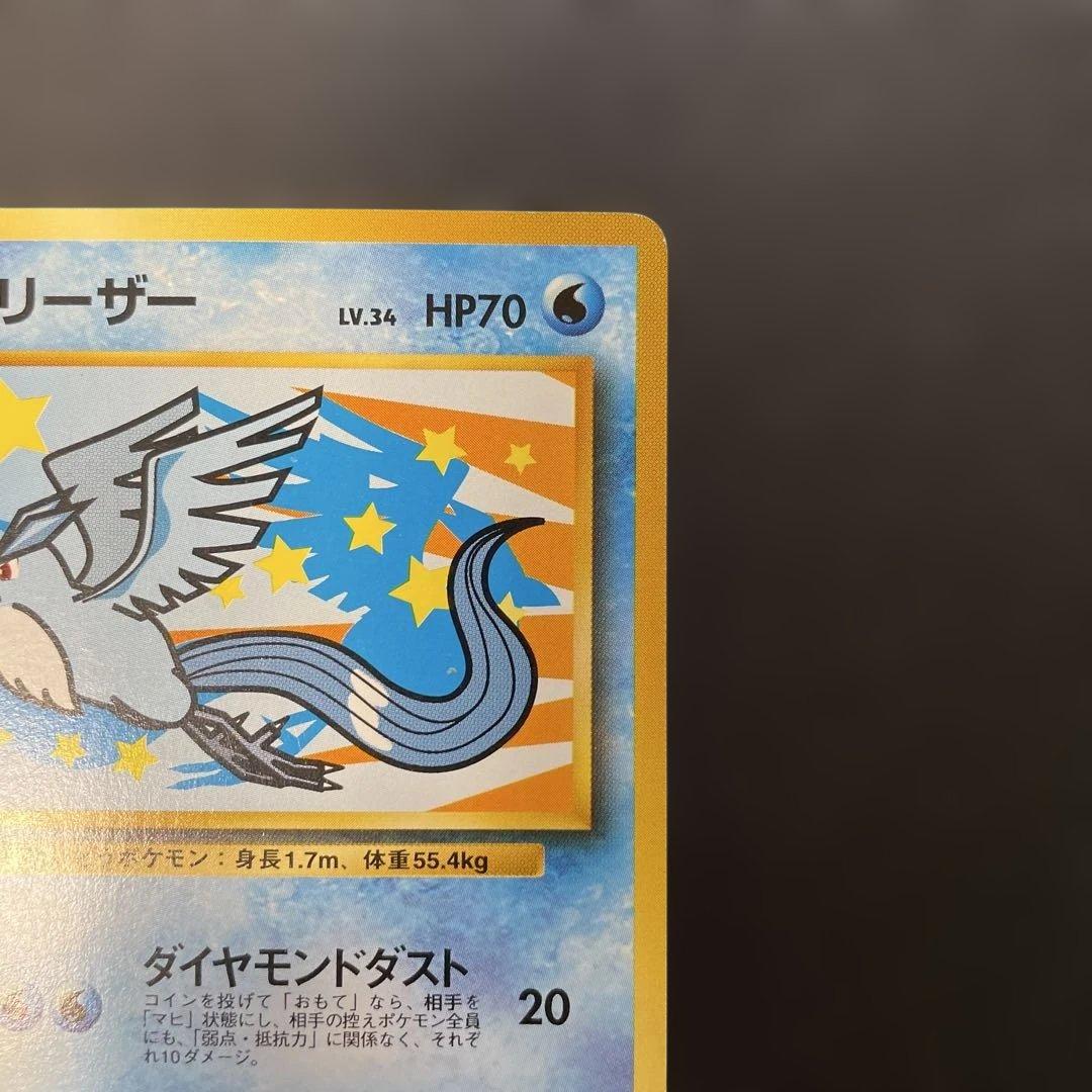 ポケモンカード旧裏　フリーザー　ANAプロモ 4f