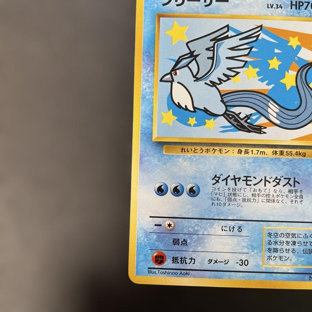 ポケモンカード旧裏　フリーザー　ANAプロモ 4f