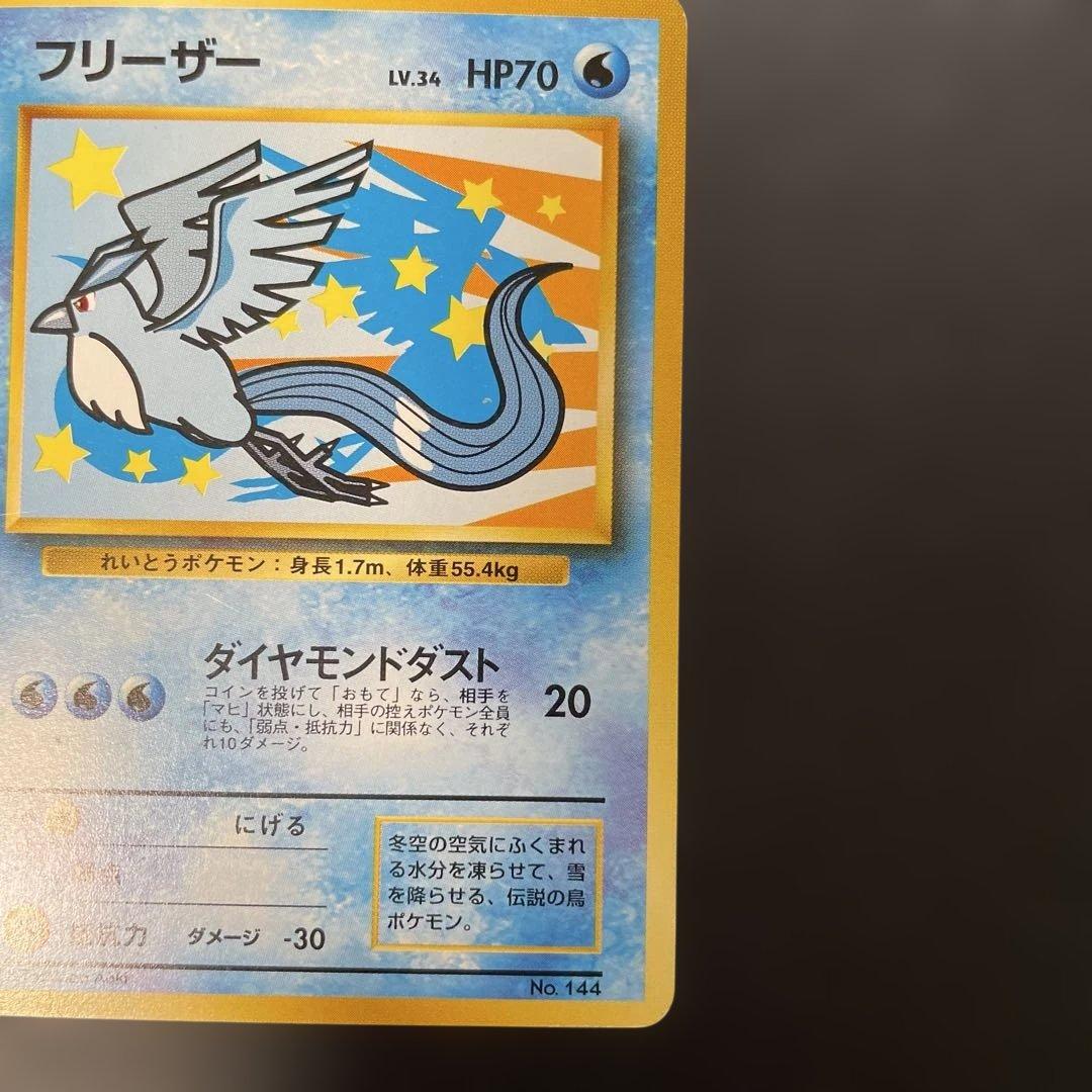 ポケモンカード旧裏　フリーザー　ANAプロモ 4f