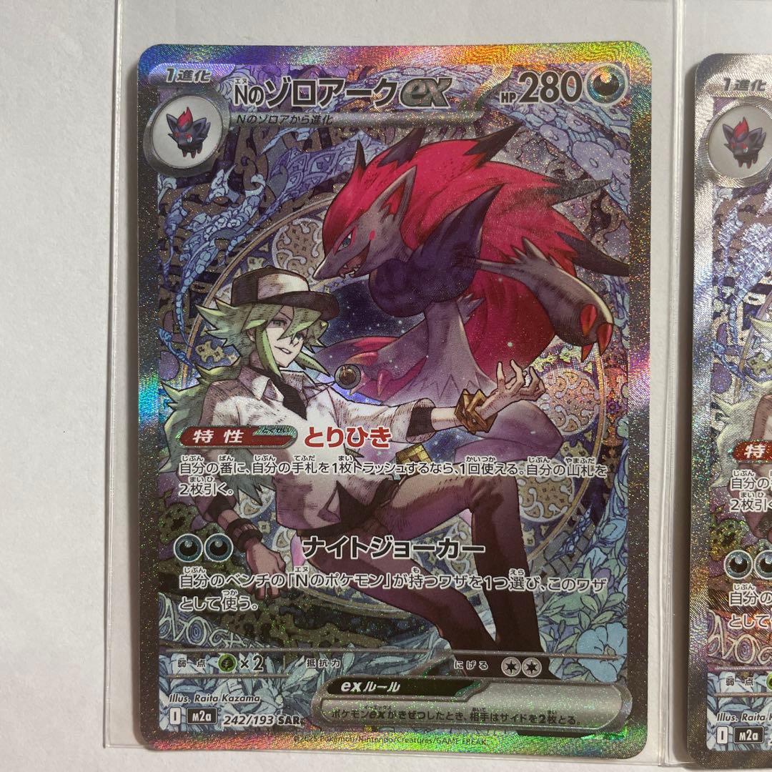 Nのゾロアークex 2枚セット！