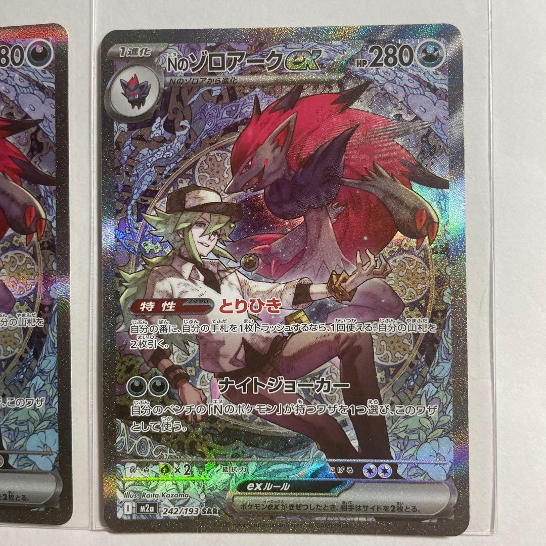 Nのゾロアークex 2枚セット！