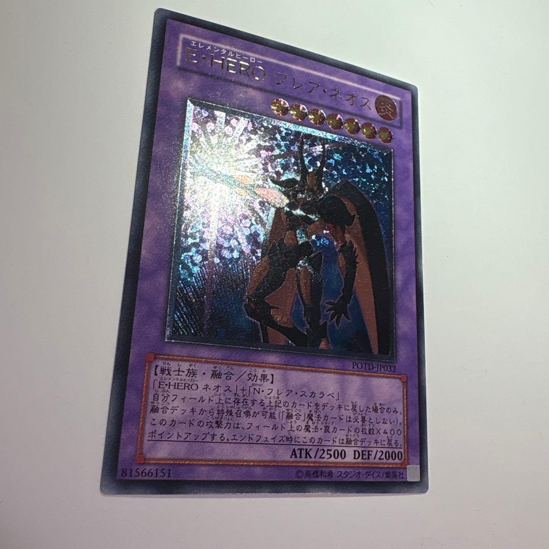 【極美品】遊戯王 フレア・ネオス 旧レリーフ POTD-JP031