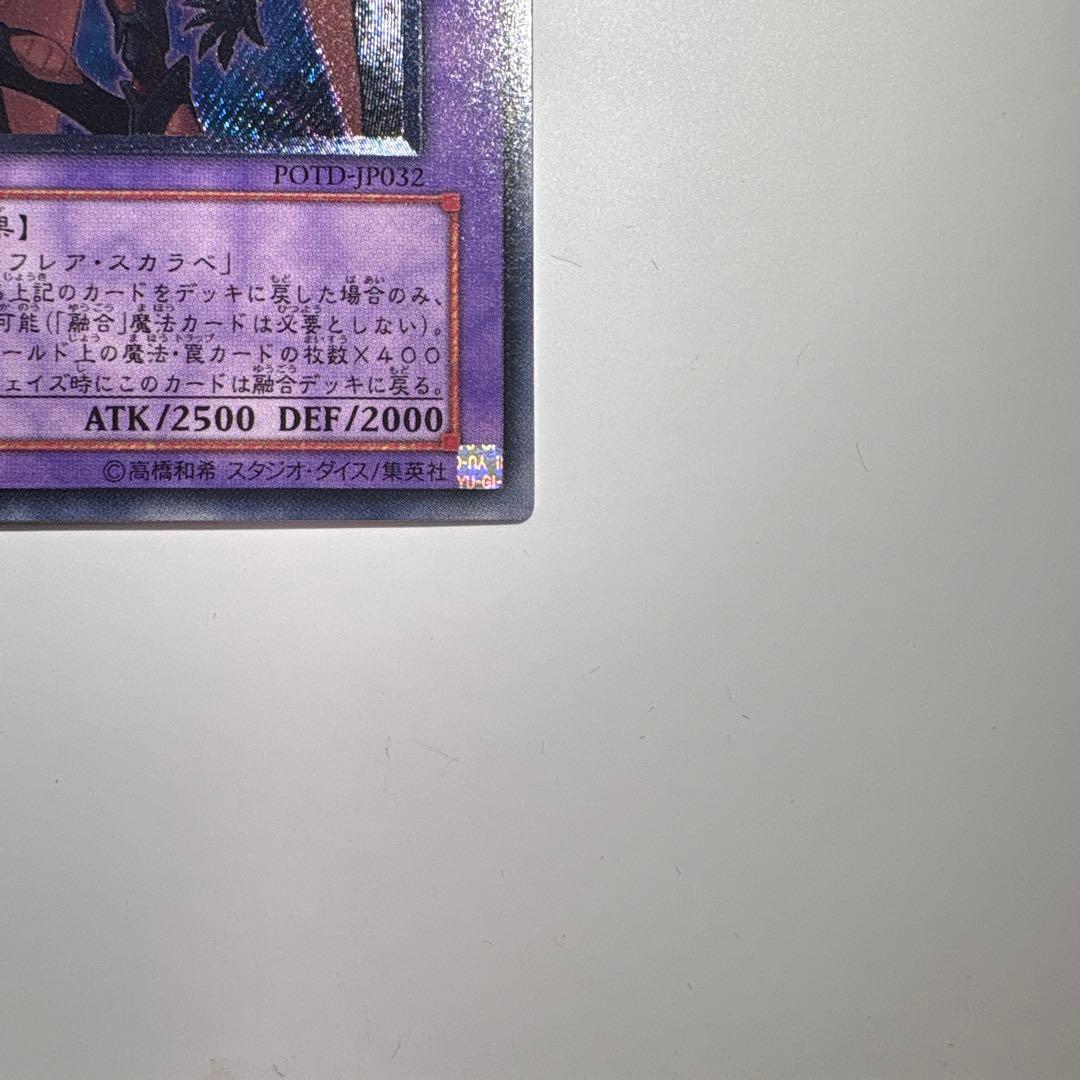 【極美品】遊戯王 フレア・ネオス 旧レリーフ POTD-JP031