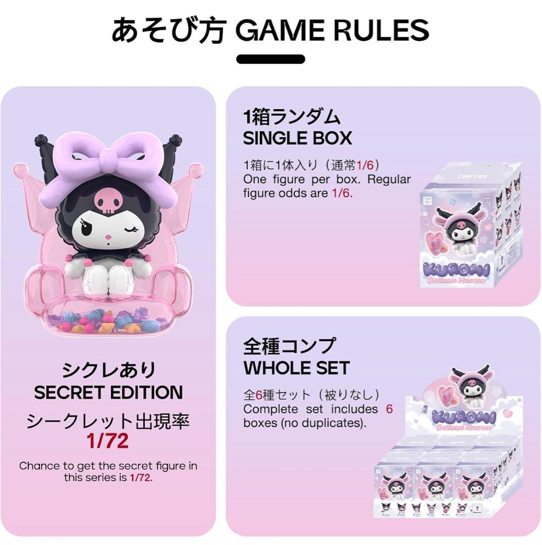 TOP TOY サンリオ クロミ・バルーンマスター 風船　クロミ　シークレット