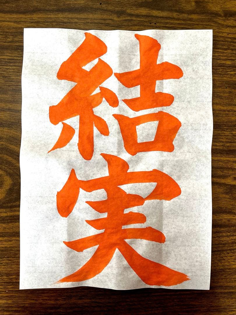 【sari】令和7年度　JA横浜書道コンクールお手本＆半紙