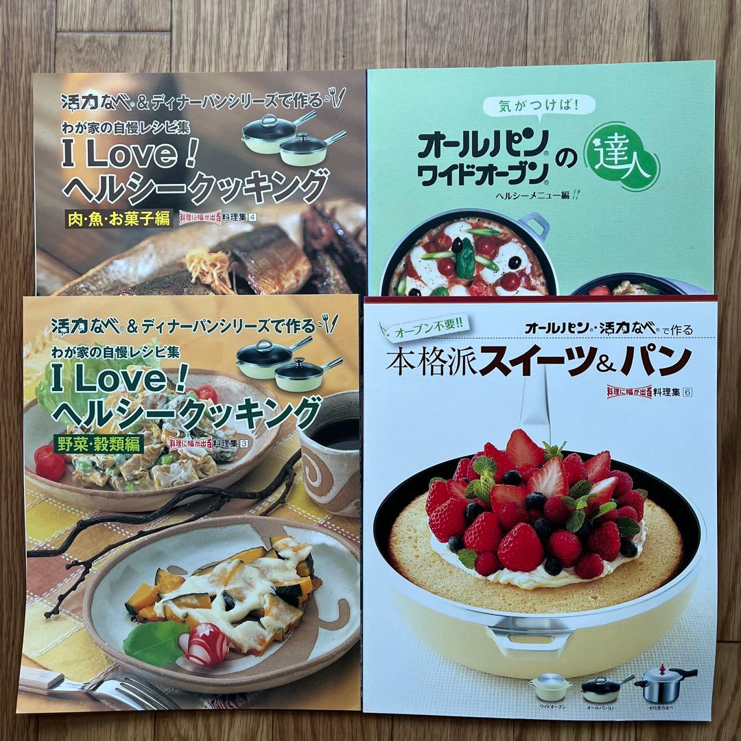 【新品・未開封】アサヒ軽金属　オールパン22cm フライパン・レシピ本4冊付