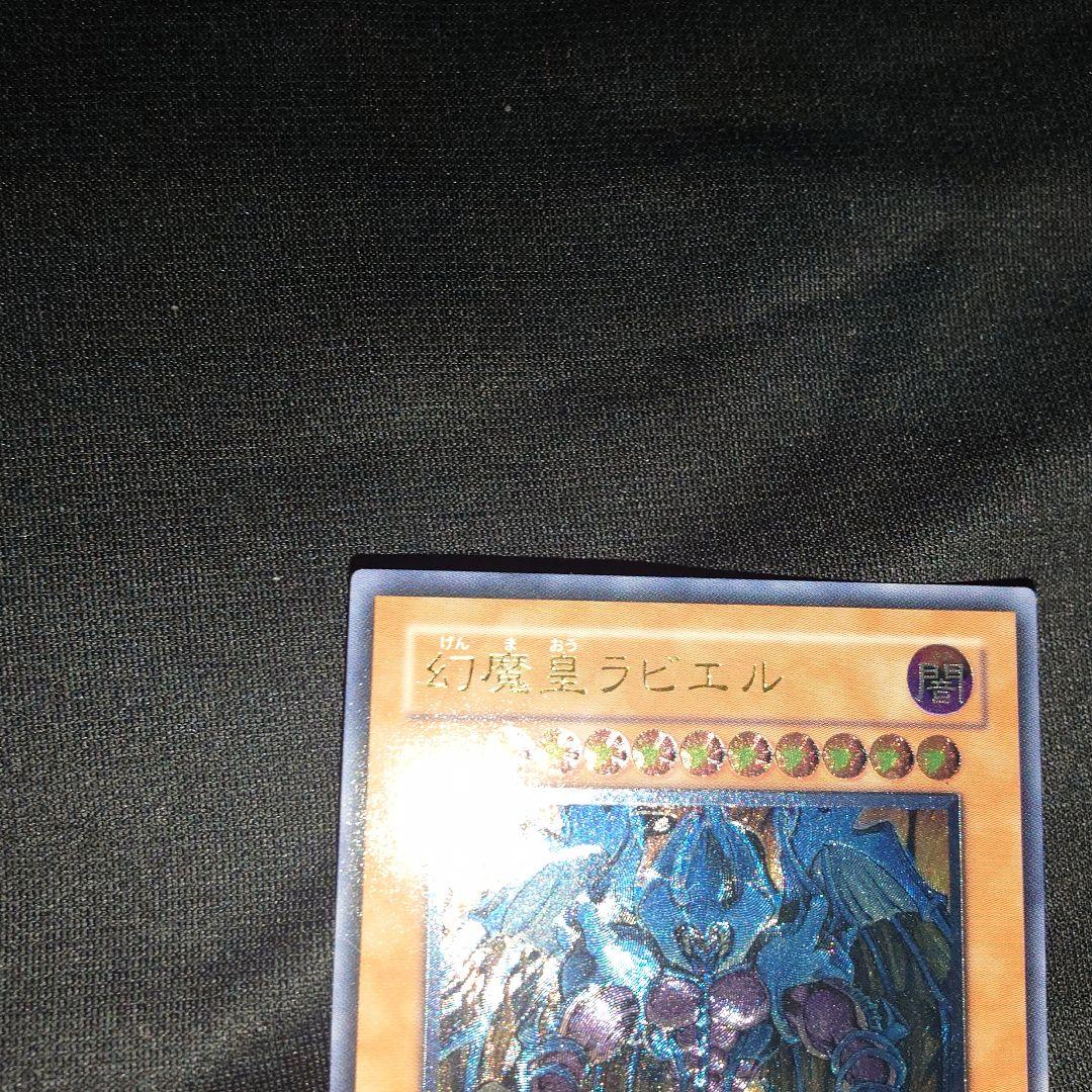 遊戯王　幻魔王　ラビエル　レリーフ