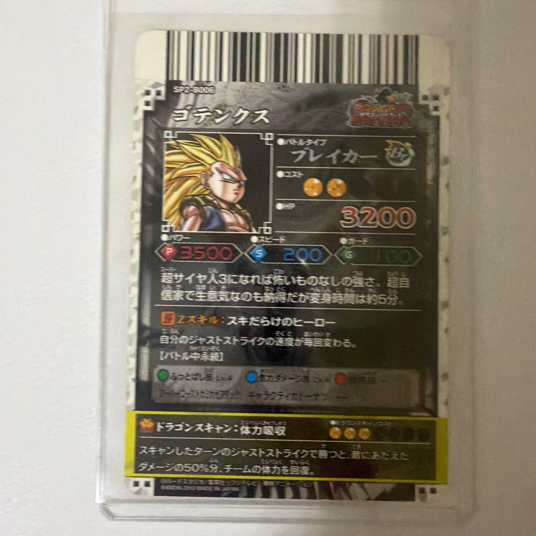 【希少】ドラゴンバトラーズ SP2-B006 ゴテンクス