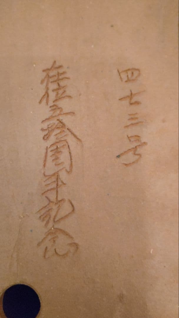 緑己斉 天皇在位五拾周年記念鉢 盆栽鉢　菊御紋　長方鉢