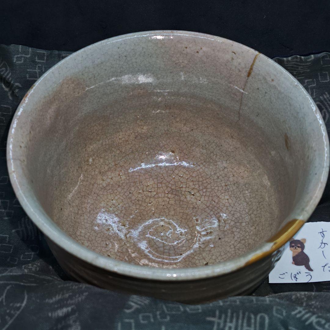 古萩、御本立鶴茶碗(元箱、古絹富士壽字包み古布付)
