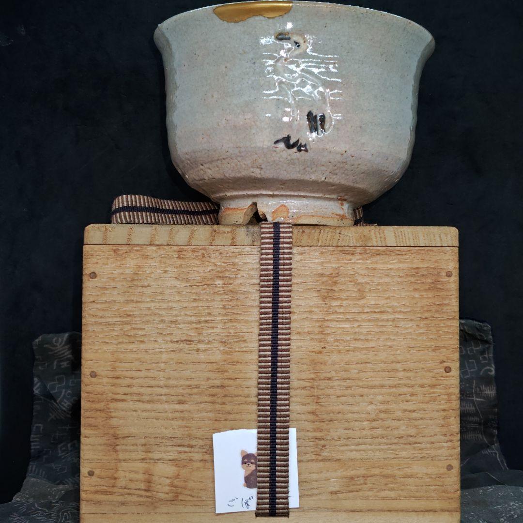 古萩、御本立鶴茶碗(元箱、古絹富士壽字包み古布付)