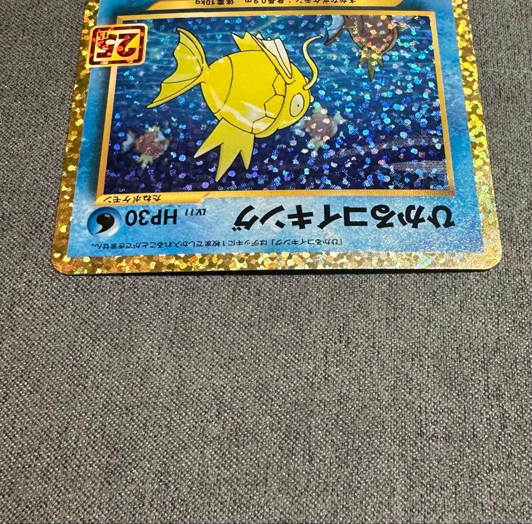 【マグネットローダー付き】ひかるコイキング25th s8a-P 010/025