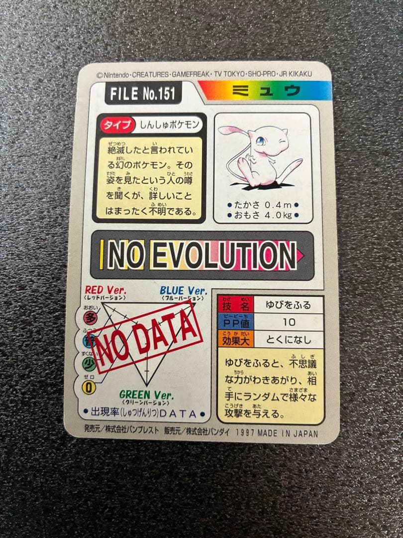 ポケモンカードダス　ミュウ　No.151 バンダイ 絶版 ゆびをふる
