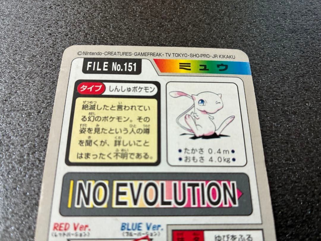 ポケモンカードダス　ミュウ　No.151 バンダイ 絶版 ゆびをふる