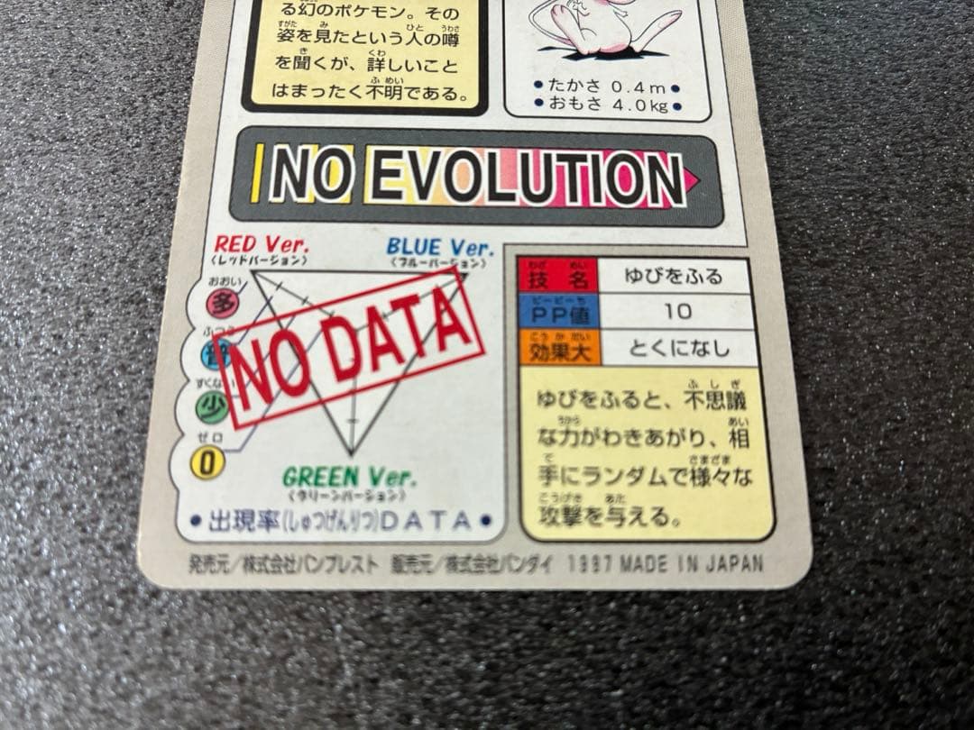 ポケモンカードダス　ミュウ　No.151 バンダイ 絶版 ゆびをふる