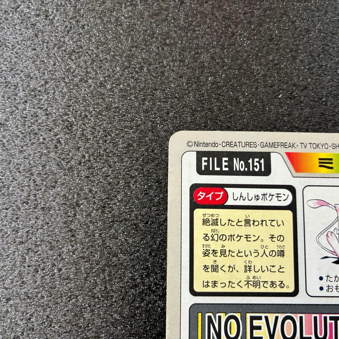 ポケモンカードダス　ミュウ　No.151 バンダイ 絶版 ゆびをふる