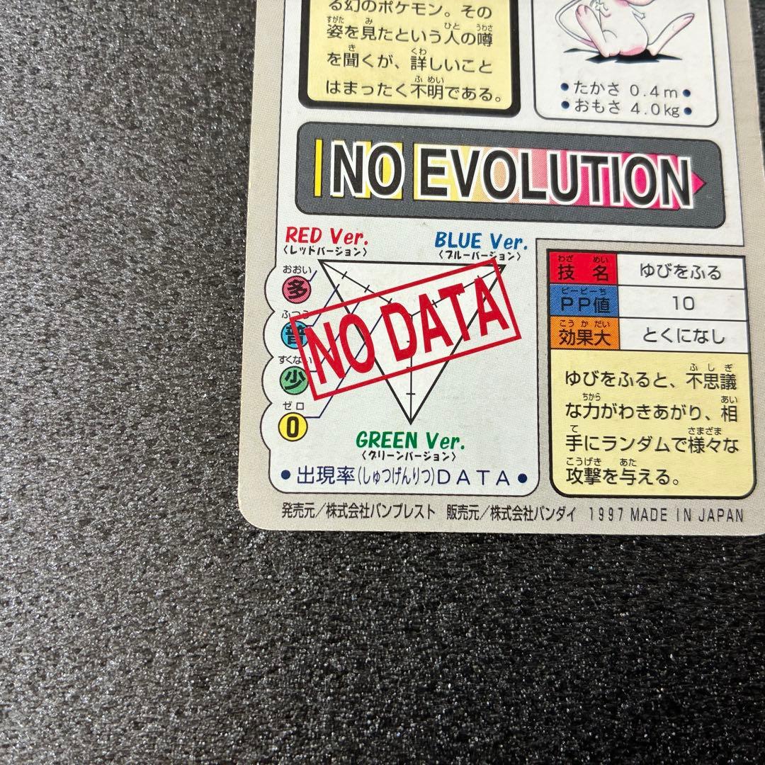 ポケモンカードダス　ミュウ　No.151 バンダイ 絶版 ゆびをふる