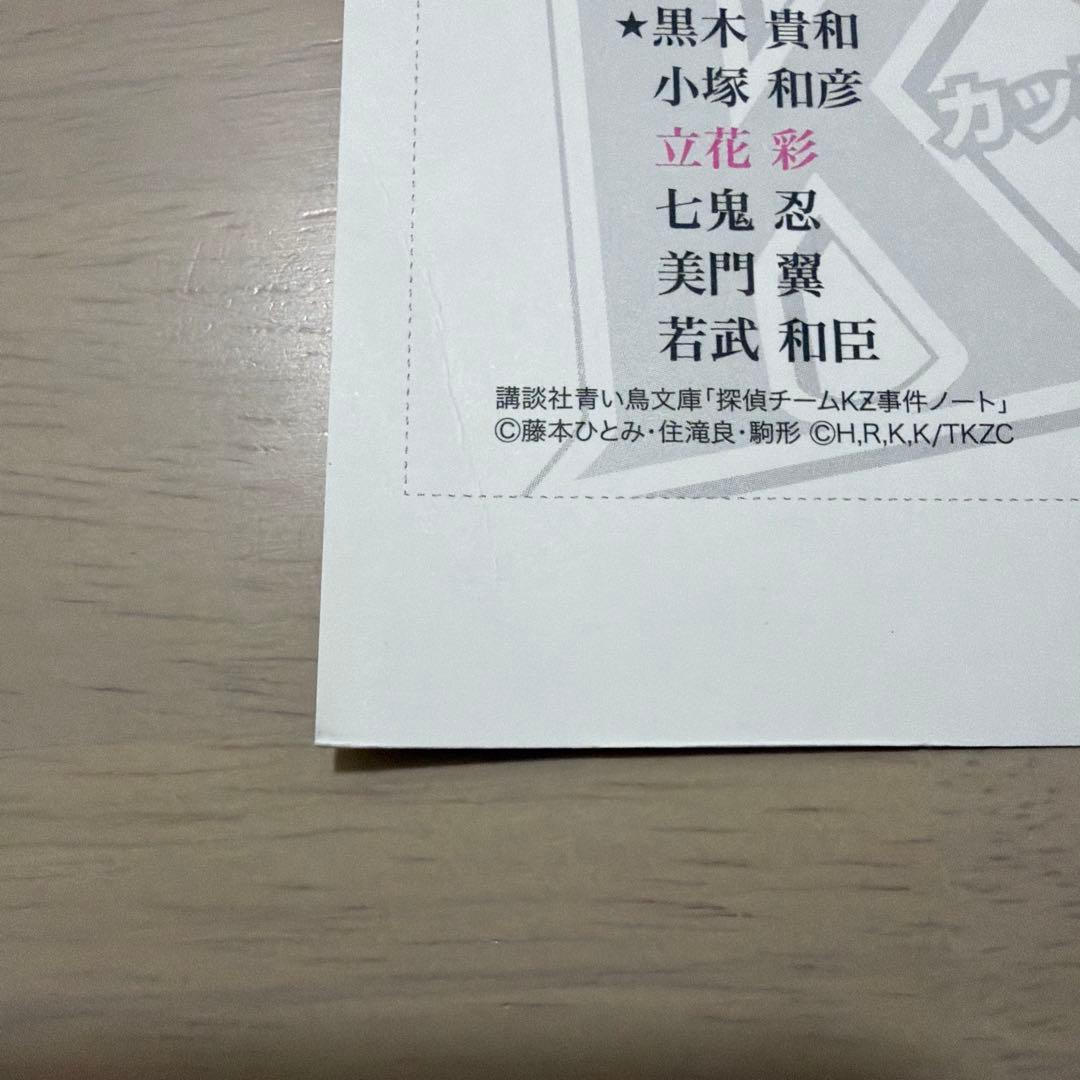 探偵チームKZ事件ノート KZ 名刺 カード 黒木貴和 37枚