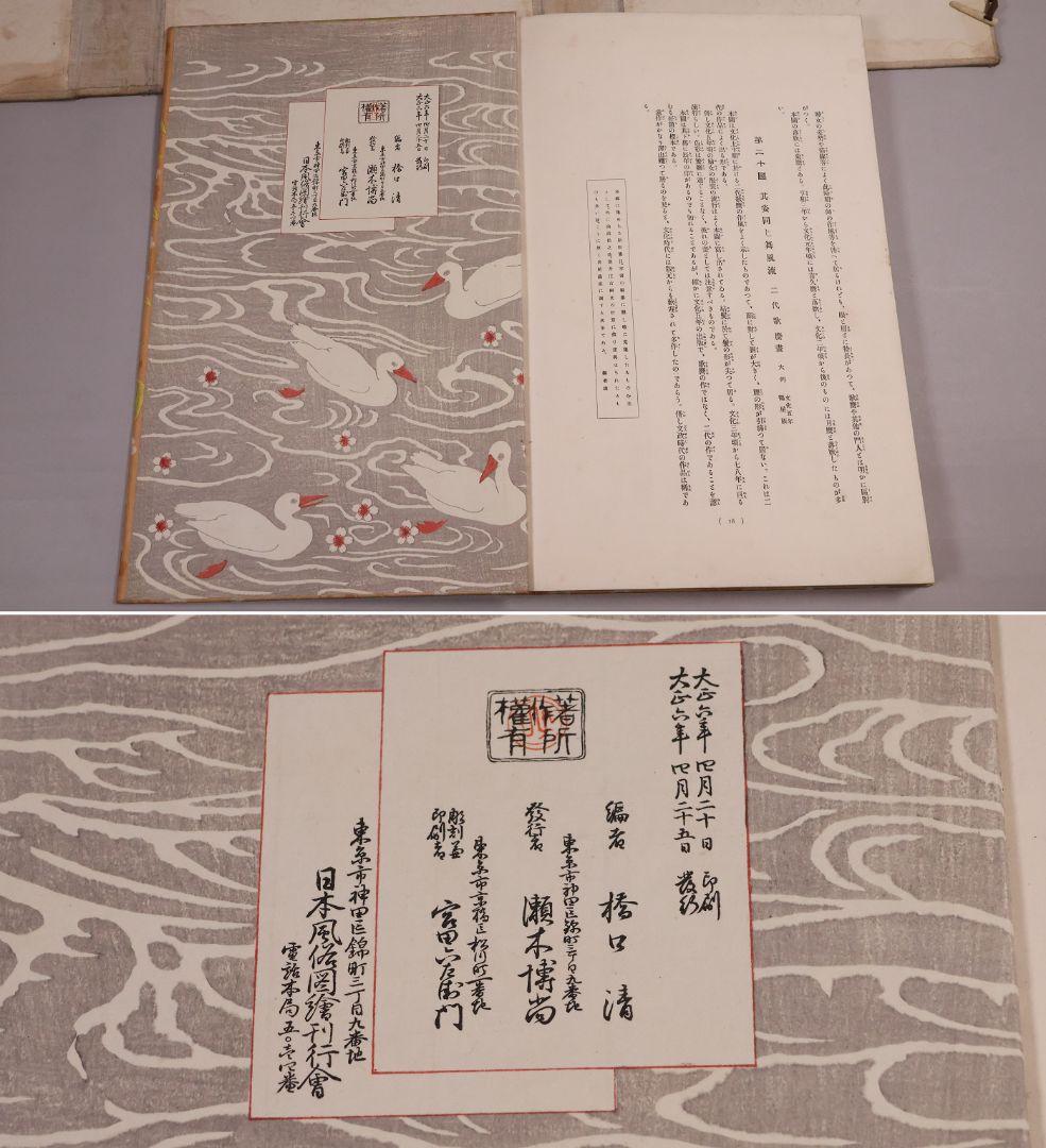 【３】手摺木版画 大正 浮世風俗 やまと錦絵 橋口五葉 60図冊揃【CM420】