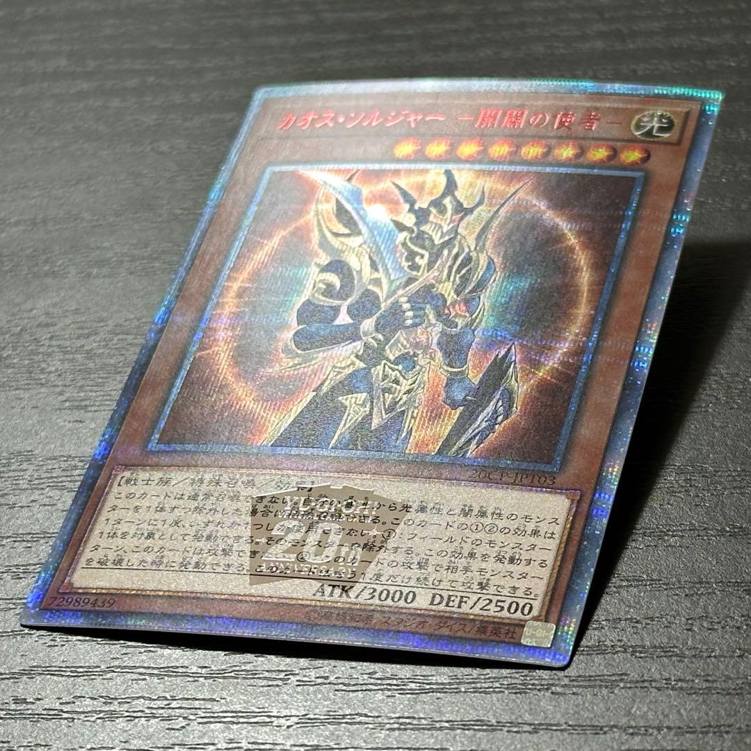 遊戯王 開闢の使者 20th