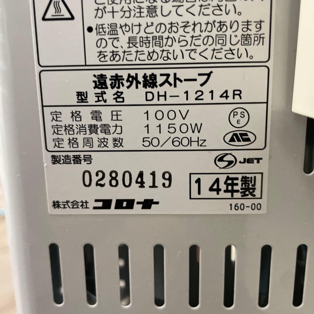 電気ヒーター CORONA CORE HEAT DH-1214R