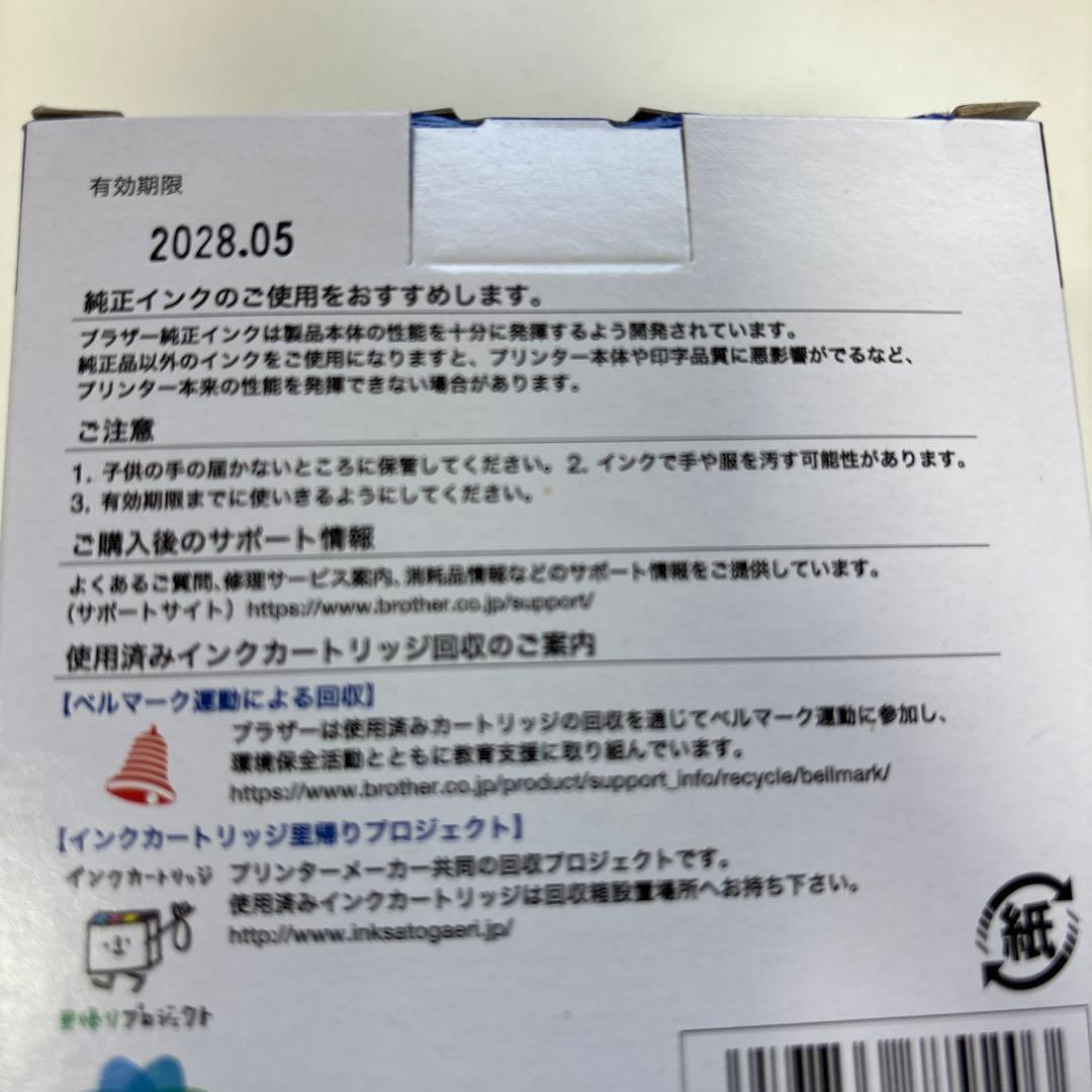 Brother LC3111-4PK インクカートリッジ セット2セット