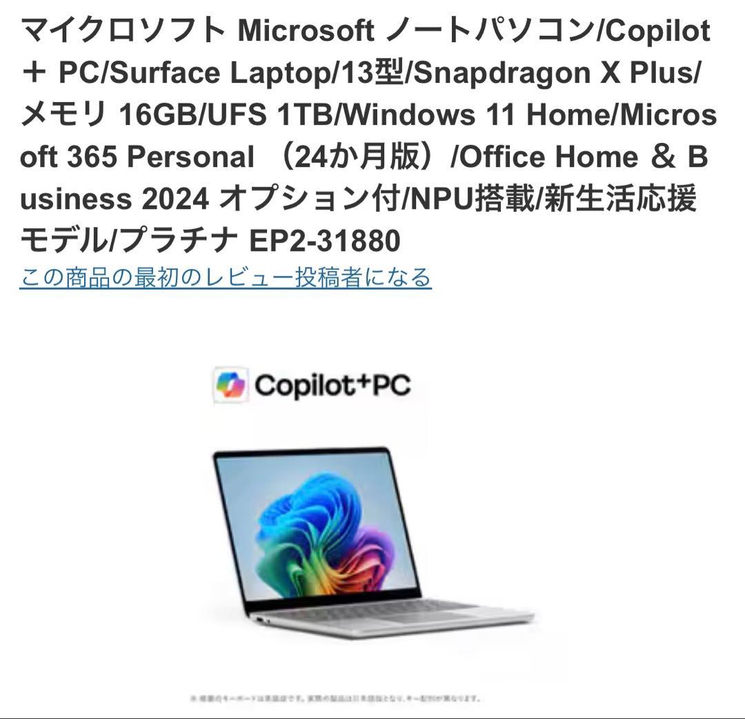マイクロソフト Copilot＋ PC/Surface Laptop/13型