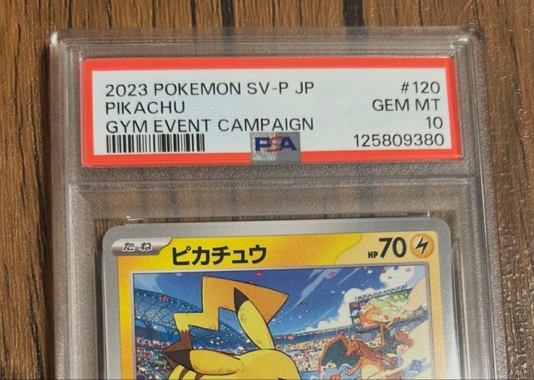 【PSA10】ピカチュウ プロモ 120/SV-P ポケモンカードジム 鑑定品