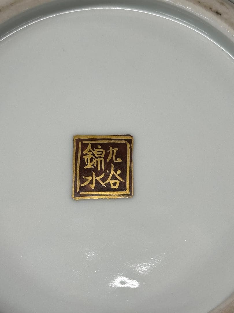 【USED】九谷焼　九谷　錦水　花瓶　鳥　雉　雉　壺　花入　花生