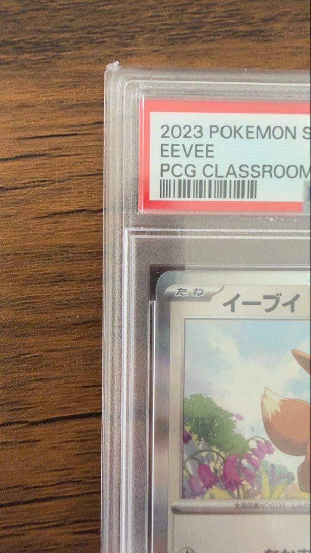 2023 ポケモンカード イーブイ #033 MINT