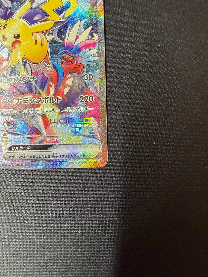 ポケモンカード　ピカチュウex 001 030 WCS23 横浜記念