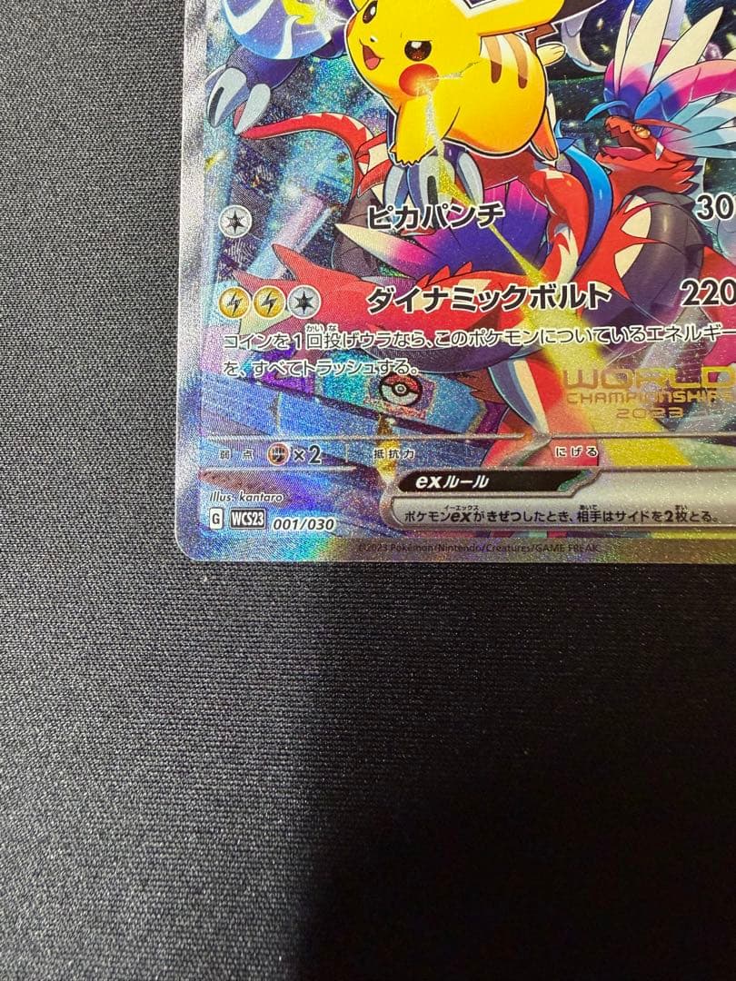 ポケモンカード　ピカチュウex 001 030 WCS23 横浜記念