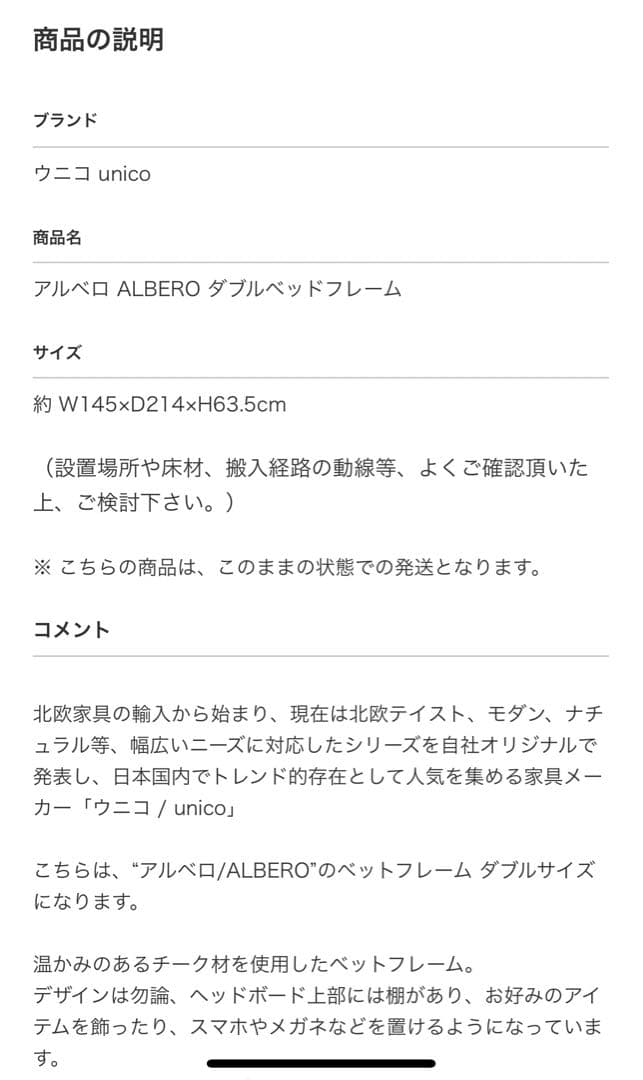 ウニコのセミダブルベッドフレーム
