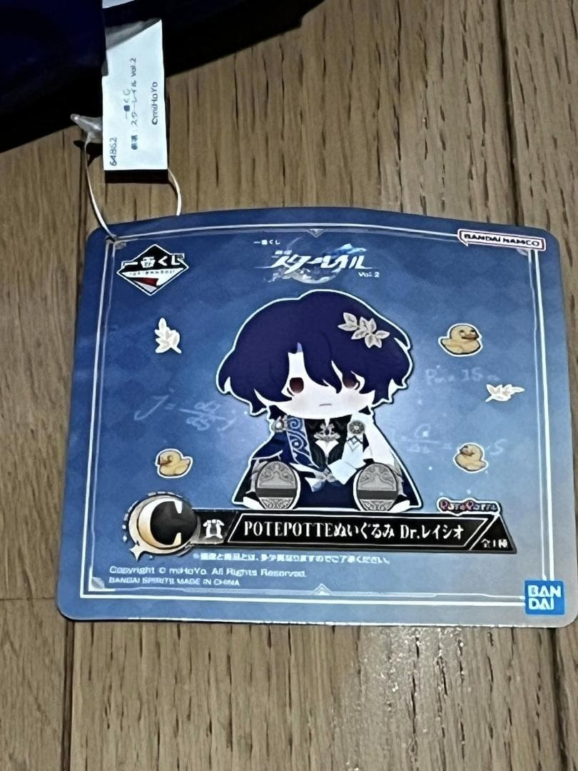 一番くじ 崩壊：POTEPOTTE ぬいぐるみ